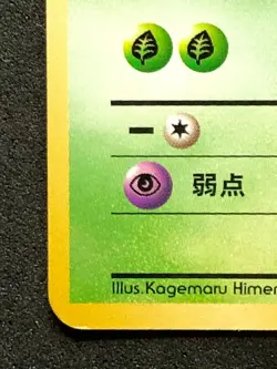 Grimer 088 Pokemon Card Old Back Japanese TCG Nintendo Very Rare From Japan - Image 5