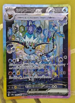 Pokemon Japanese - Vaporeon EX SAR 205/187 SV8A Terastal FESTIVAL - NM/M - Image 1