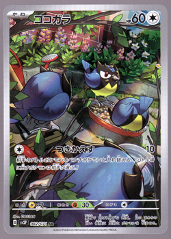 Rookidee 082/071 AR Snow Hazard 2023 Japanese Pokemon TCG Card NM - Image 1