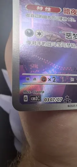 Pokemon TCG S-Chinese Exclusive Gengar Gem Pack Vol.3 CBB3C 03 07/07 - Image 5