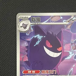 Pokemon TCG Chinese Gem Pack Vol.3 CBB3C-03 07/07 Exclusive Gengar Card - Image 3