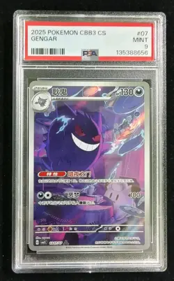 Gengar Chinese Exclusive Gem Pack Vol 3 CBB3C Pokemon 03 07/07 TCG PSA 9 NE40 - Image 1