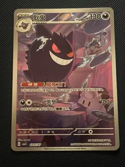 Pokemon TCG 2025 S-Chinese Gem Pack Vol.3 CBB3C 03 07 Exclusive Gengar Card - Image 1