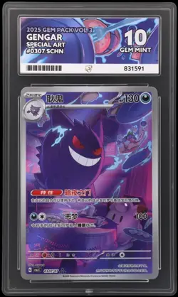 Pokemon TCG Chinese Gem Pack Vol.3 CBB3C-03 07/07 Exclusive Gengar Card - ACE 10 - Image 1