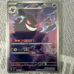 Pokemon TCG S-Chinese Gem Pack Vol.3 CBB3C 03 07 Exclusive Gengar - UK SELLER - Image 2
