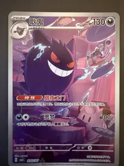 Pokemon TCG Card Gengar 03 07/07 CBB3C Gem Pack Vol.3 Chinese Exclusive - NM - Image 3