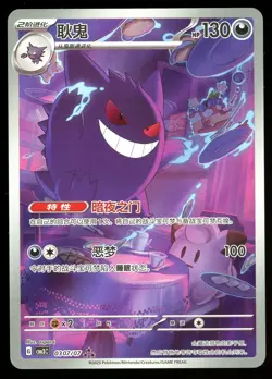 Pokemon S-Chinese Gem Pack Vol.3 Exclusive Gengar CBB3C-03 07/07 Art Rare NM - Image 1