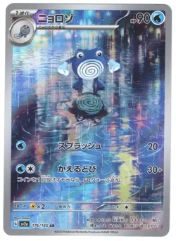 Poliwhirl 176/165 Art Rare 151 Pokemon Japanese NM/M - Image 1