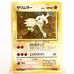 MP) Hitmonlee No.106 Fossil Old Pokemon Card Japanese y444-10 - Image 1