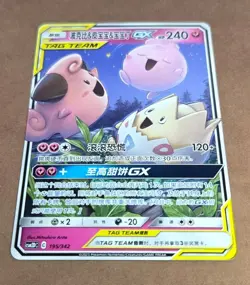 Togepi & Cleffa & Igglybuff GX (CN) #071 Pokemon Card - Image 1