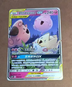 Togepi & Cleffa & Igglybuff GX (CN) #071 Pokemon Card - Image 2