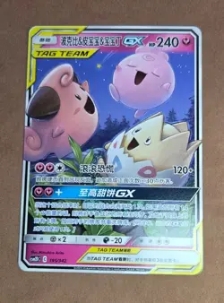 Togepi & Cleffa & Igglybuff GX (CN) #071 Pokemon Card - Image 3