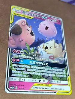 Togepi & Cleffa & Igglybuff GX (CN) #071 Pokemon Card - Image 4
