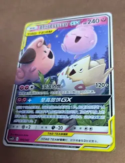 Togepi & Cleffa & Igglybuff GX (CN) #071 Pokemon Card - Image 5