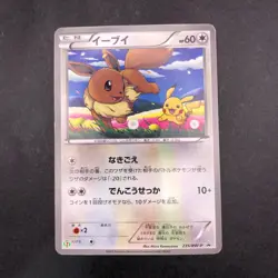 Eevee 235/BW-P Seven-Eleven Promo - Japanese Pokemon Card - 2013 - Image 2