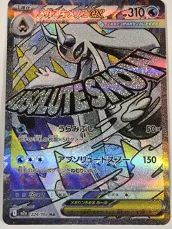 Mega Frosslass ex MA 224/193 MEGA Dream ex M2a 2025 Pokemon Card Japanese - Image 1