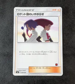 NM - Pokemon Card Game TCG Team Rocket's Harassment SMD 026/026 JAPANESE - Image 1