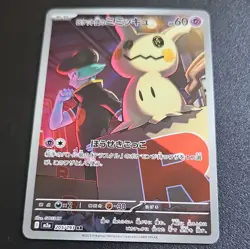 Team Rocket`s Mimikyu AR 205/193 m2a Pokemon Card Japanese Mega Dream ex NM - Image 1