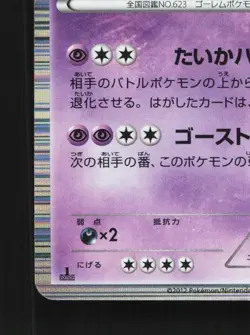 Golurk 023/050 NM Dragon Blade Japanese Pokemon Card TCG - Image 2