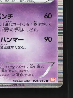 Golurk 023/050 NM Dragon Blade Japanese Pokemon Card TCG - Image 3