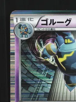 Golurk 023/050 NM Dragon Blade Japanese Pokemon Card TCG - Image 4