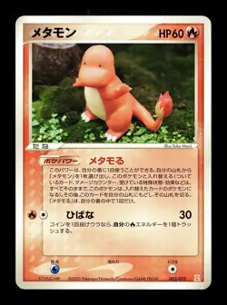 [MP] Ditto Charmander 2005 003/015 Pokemon Card Japanese B - Image 1