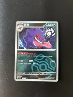 Gengar 0305/07 Master Ball Holo Chinese Gem Pack 3 Pokemon Card NM - Image 1