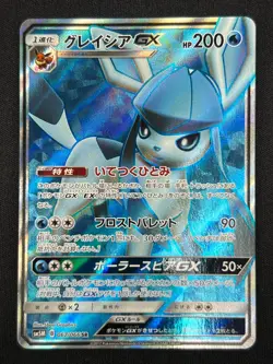 [NM] Glaceon GX Pokemon Card Japanese 067/066 Ultra Sun SR SM5S 2017 UA4 - Image 2