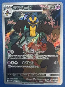 Cofagrigus AR 120/086 White Flare SV11W Art Rare Japanese Pokemon Card - Image 1