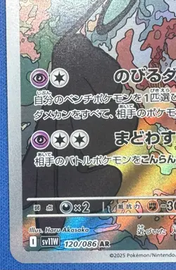 Cofagrigus AR 120/086 White Flare SV11W Art Rare Japanese Pokemon Card - Image 3