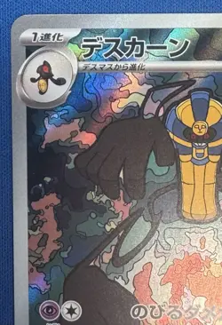 Cofagrigus AR 120/086 White Flare SV11W Art Rare Japanese Pokemon Card - Image 4