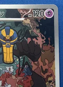 Cofagrigus AR 120/086 White Flare SV11W Art Rare Japanese Pokemon Card - Image 5