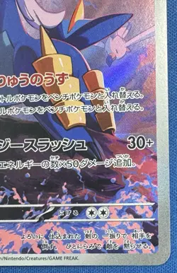 Samurott AR 104/086 SV11W White Flare Art Rare Pokemon Card Japanese M/NM - Image 4