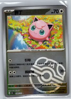 Jigglypuff 039/151 - Chinese Collect 151 - Pokemon Card - NM - Image 1