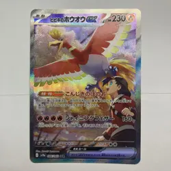 Ethan's Ho-Oh ex SAR 086/063 sv9a Heat Wave Arena Pokemon Card 2025 Japanese NM - Image 1