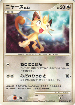 Meowth DPBP#057 Temple of Anger DP5 Unlimited Japanese Pokemon Card Near Mint - Image 1