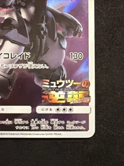 Japanese Armored Mewtwo 365/SM-P Full Art Movie Promo Pokemon Card 2019 LP-NM - Image 3