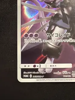 Japanese Armored Mewtwo 365/SM-P Full Art Movie Promo Pokemon Card 2019 LP-NM - Image 4