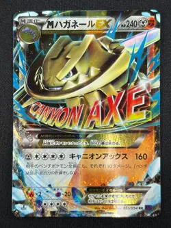 [NM] M Steelix EX Pokemon Card Japanese 033/054 RR XY11 Fever-Burst Fighter GN92 - Image 2