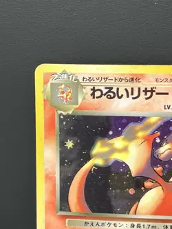 Dark Charizard No.006 Holo Team Rocket Set Japanese pokemon card HP - Image 2
