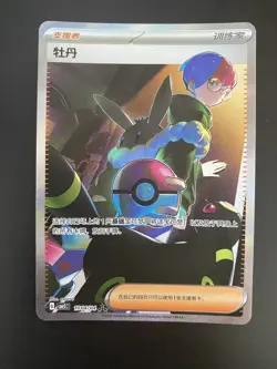 IN STOCK Pokemon Chinese Penny Gem Pack VOL2 CBB2C-10 04/04 Exclusive Penny Card - Image 1