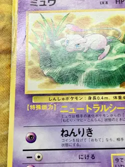 Mew Pokemon Card Japanese JR Stamp Rally Promo Old Back 151 #3086 - Image 5