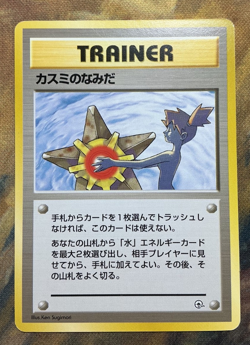 Banned Misty’s Tears Trainer Pokemon Cards Japanese Vintage 1998 #3328 - Image 1