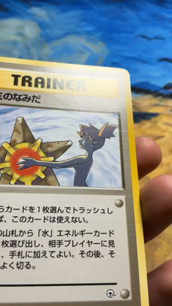 Banned Misty’s Tears Trainer Pokemon Cards Japanese Vintage 1998 #3328 - Image 2