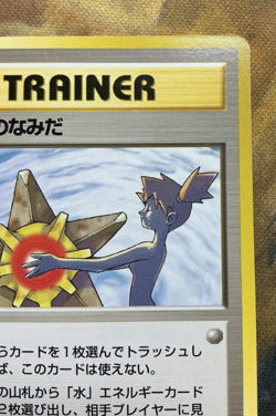 Banned Misty’s Tears Trainer Pokemon Cards Japanese Vintage 1998 #3328 - Image 4
