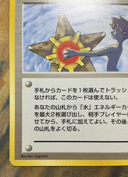 Banned Misty’s Tears Trainer Pokemon Cards Japanese Vintage 1998 #3328 - Image 5