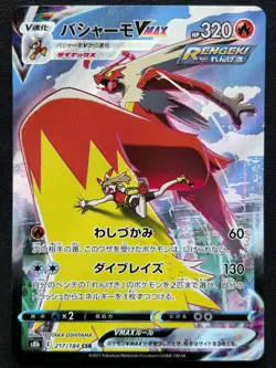 BLAZIKEN VMAX 217/184 S8B VMAX CLIMAX CSR FULL ART POKEMON JAPANESE HOLO CARD - Image 1