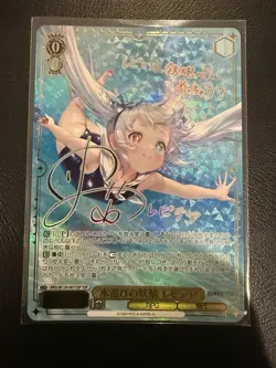 Signed Weiss Schwarz Brown Dust2 BRD/W139-001SSP SSP Refithea - Image 1