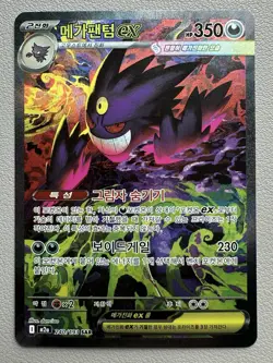 Mega Gengar ex SAR 240/193 M2a MEGA Dream ex - Pokemon Card MEGA Korean- MP - Image 1