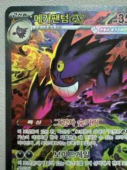 Mega Gengar ex SAR 240/193 M2a MEGA Dream ex - Pokemon Card MEGA Korean- MP - Image 2